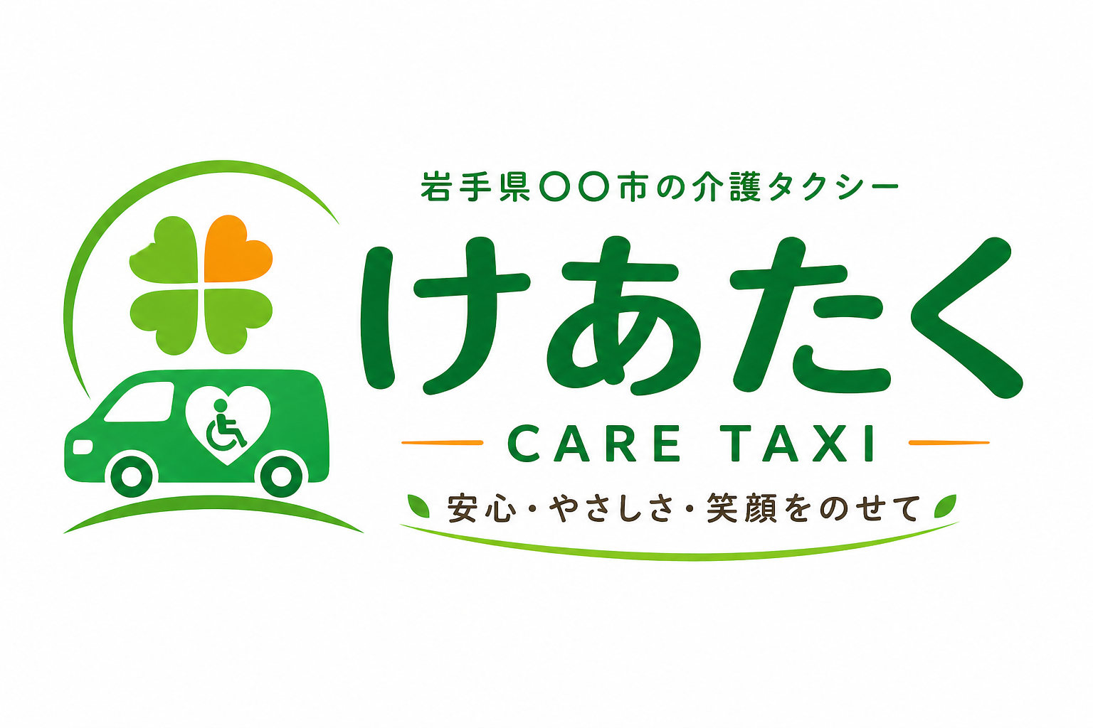 けあたく CARE TAXI